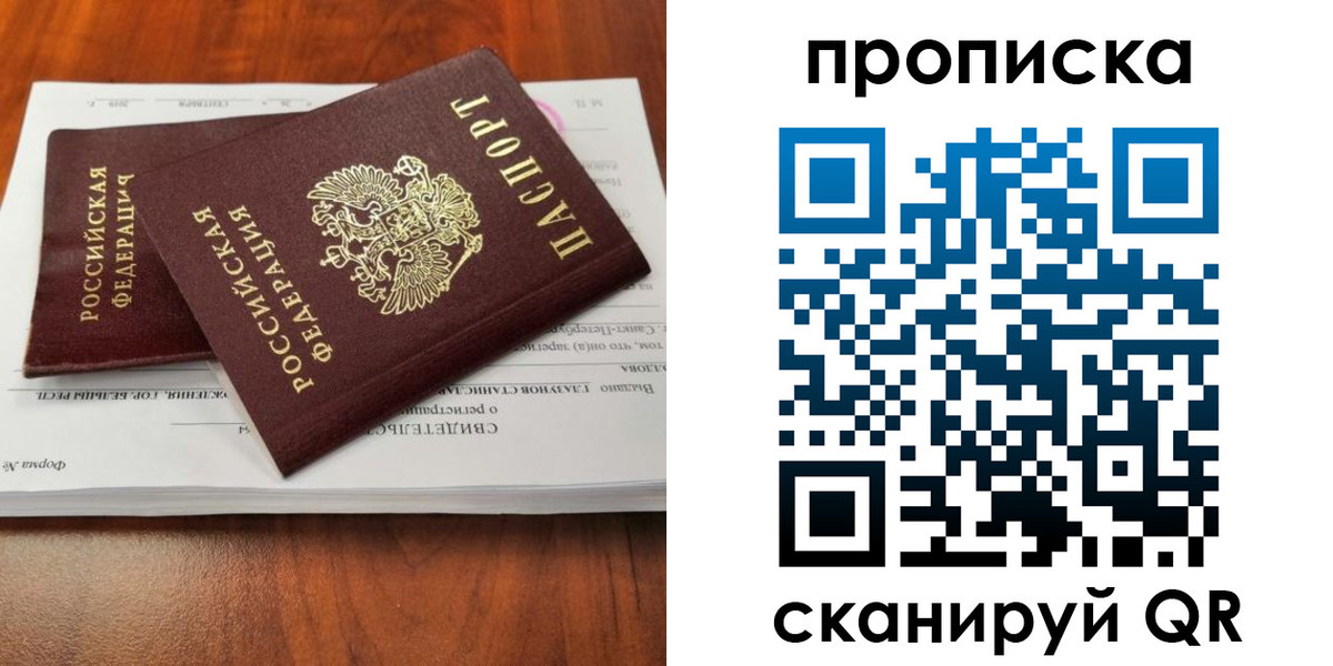 прописка в квартире в Алексеевке