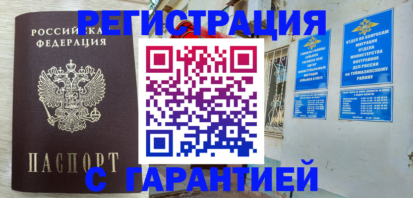 купить прописку в Алексеевке