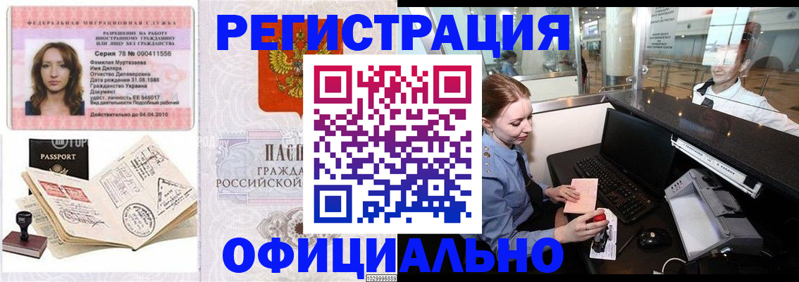 временная регистрация купить в Алексеевке